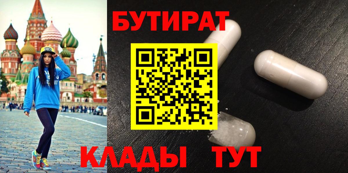 БУТИРАТ BDO 33% Богородицк