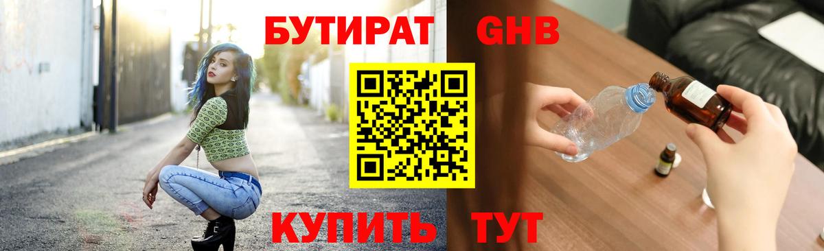 БУТИРАТ GHB  БУТИРАТ  Богородицк  Вход с VPN 