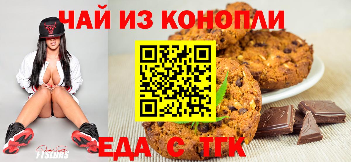 Богородицк  Печенье с ТГК конопля  Вход с VPN 