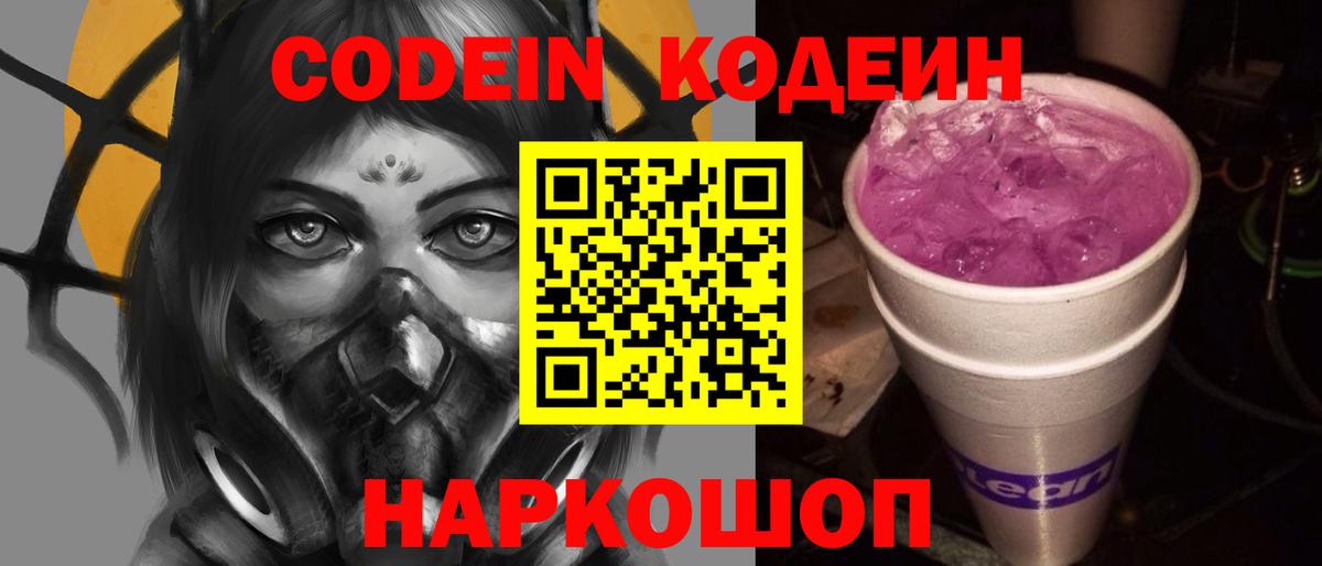 Кодеиновый сироп Lean напиток Lean (лин)  Вход с VPN  Кодеиновый сироп Lean напиток Lean (лин)  Богородицк 